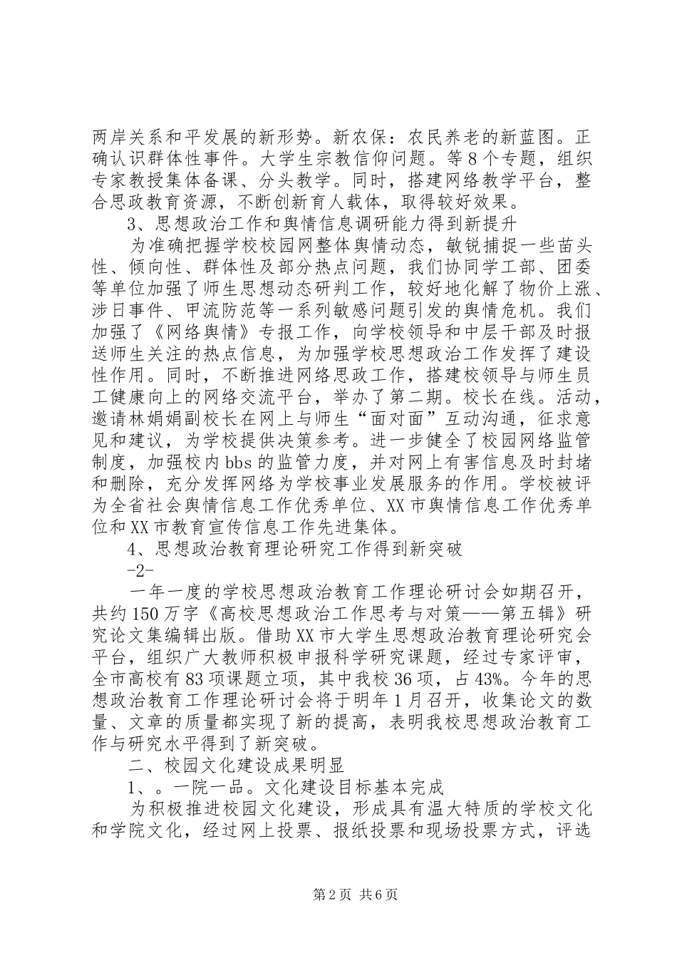 宣传部自评报告_第2页