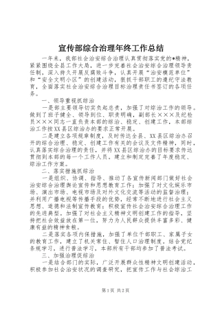 宣传部综合治理年终工作总结