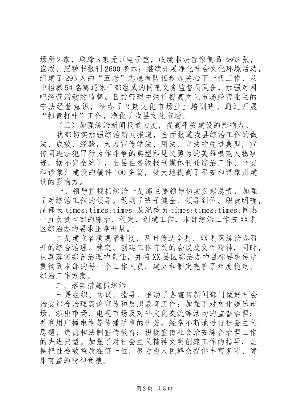 宣传部综治工作总结_第2页