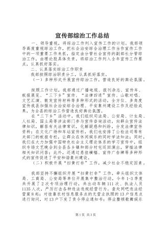 宣传部综治工作总结