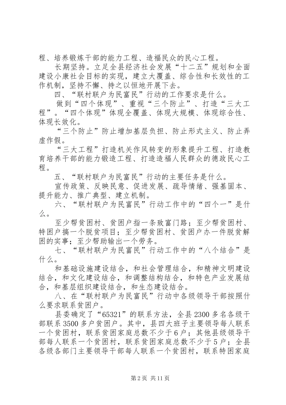 宣传材料为您服务便您领会_第2页