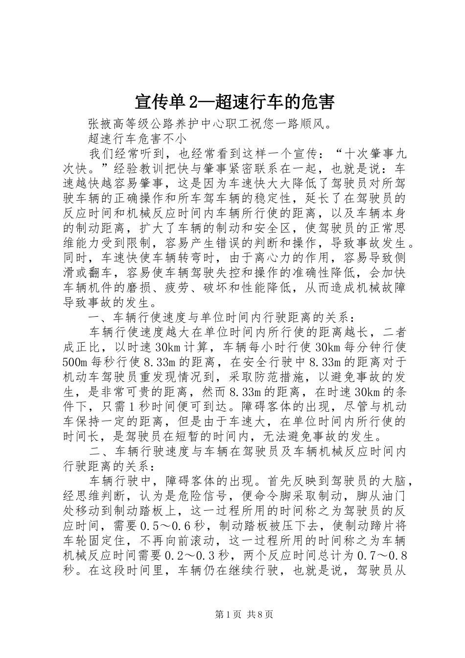 宣传单超速行车的危害_第1页