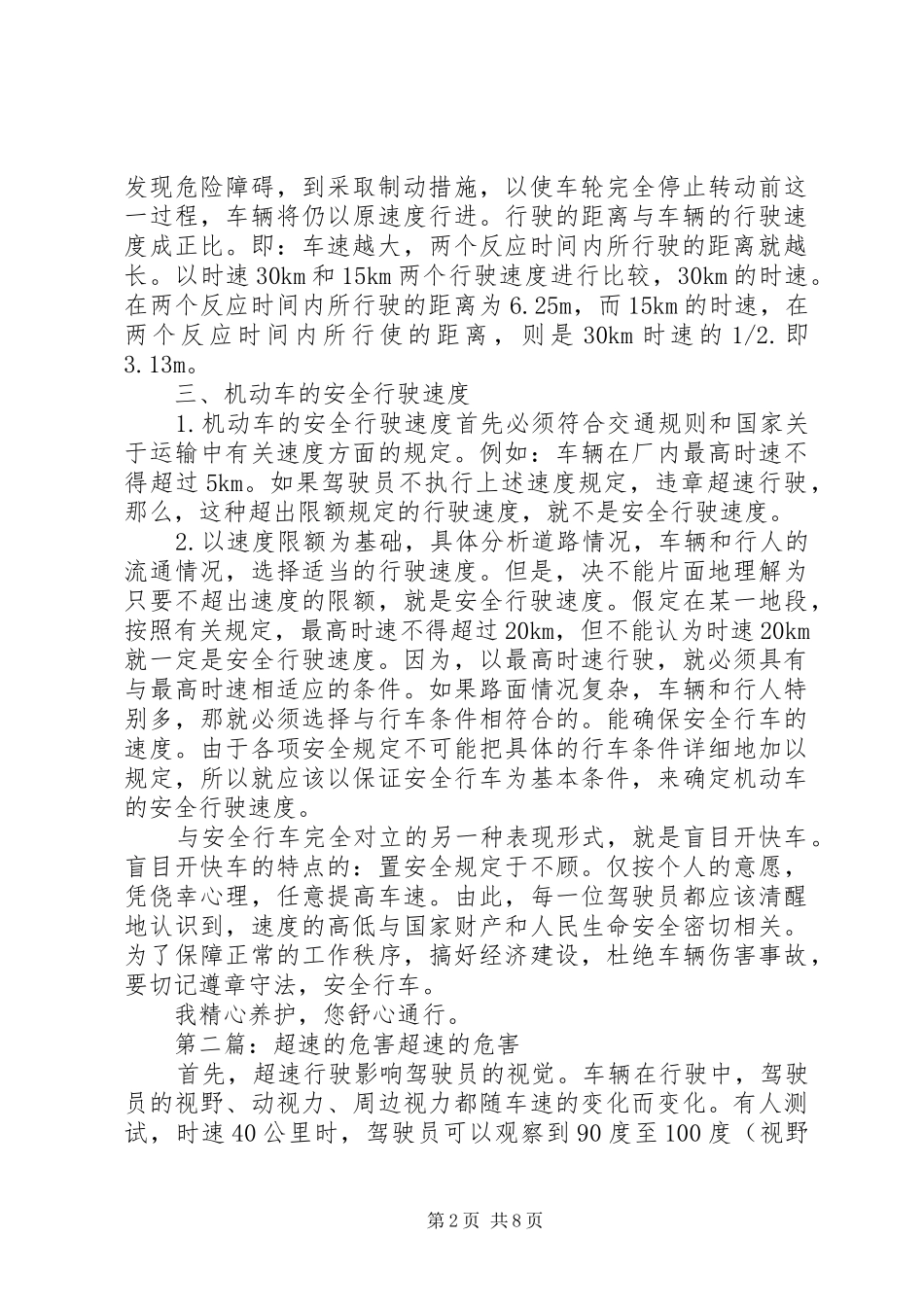 宣传单超速行车的危害_第2页