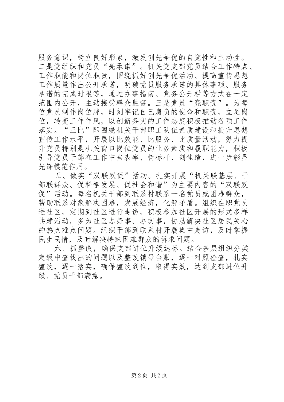 宣传党支部组织建设承诺书_第2页