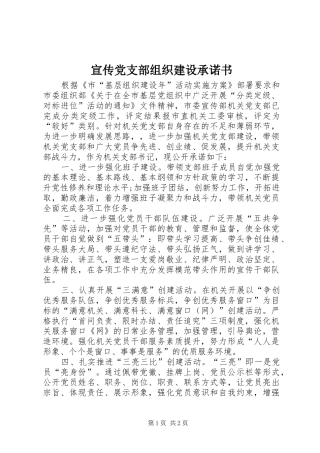 宣传党支部组织建设承诺书