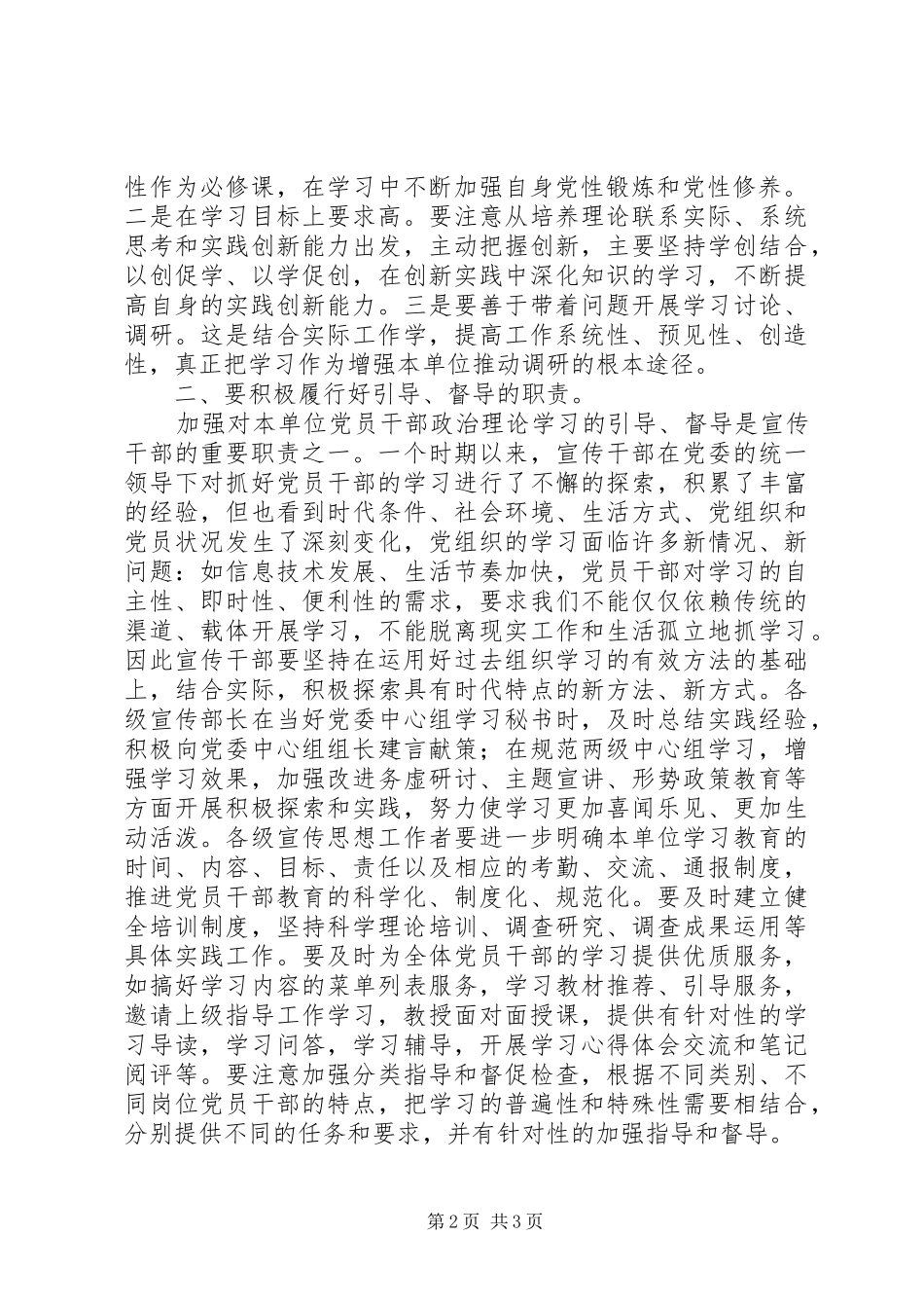 宣传干部必须始终走在学习型党组织建设的最前沿_第2页