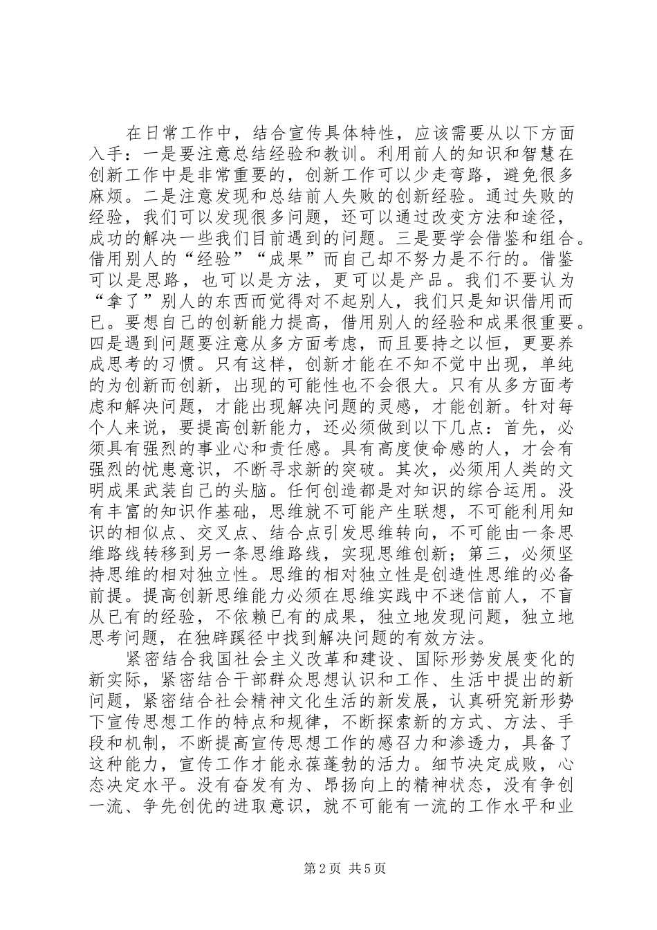 宣传干部必须提高的五种能力_第2页