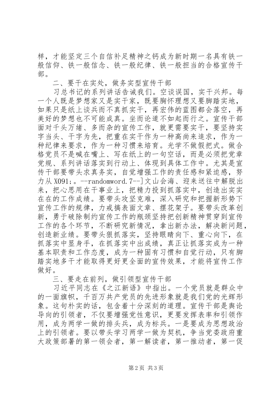 宣传干部两学一做心得体会：要学在深处,干在实处,走在前列_第2页