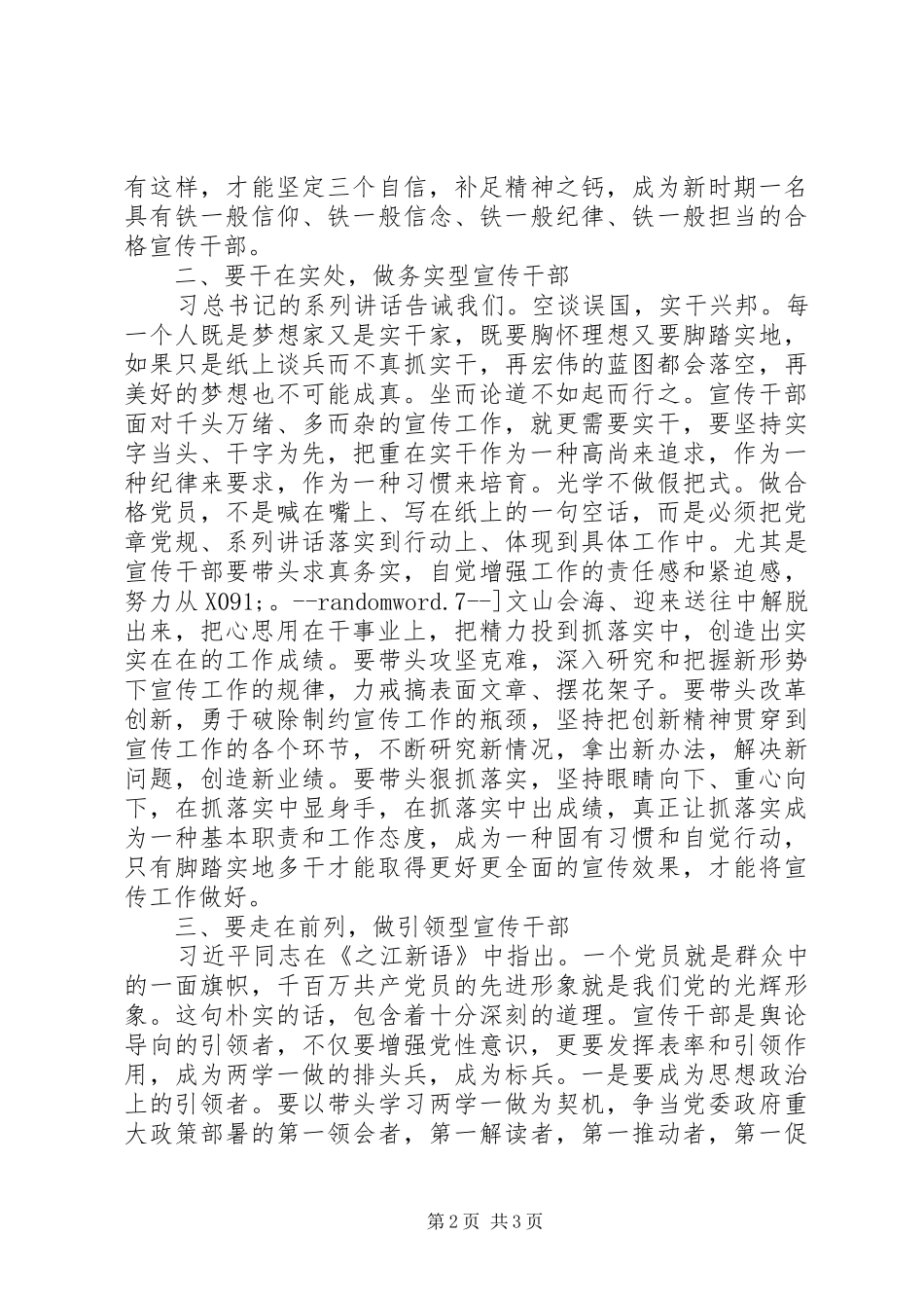 宣传干部两学一做心得体会要学在深处干在实处走在前列_第2页