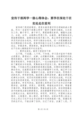 宣传干部两学一做心得体会要学在深处干在实处走在前列
