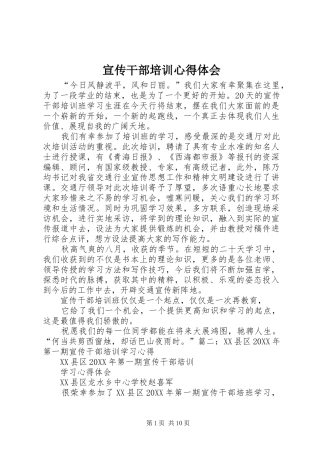 宣传干部培训心得体会