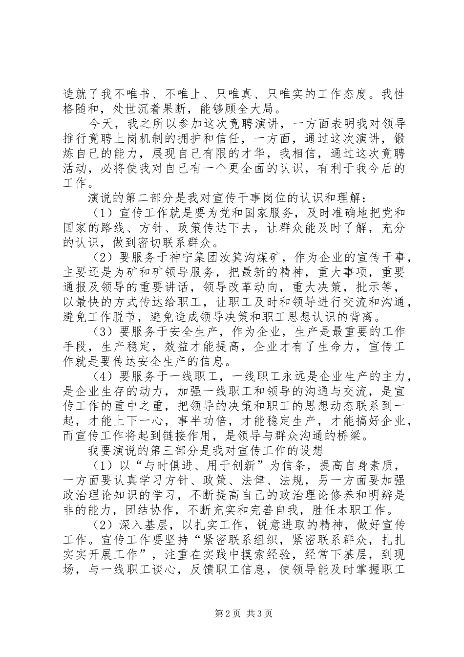 宣传干事竟聘演说稿_第2页