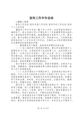 宣传工作半年总结