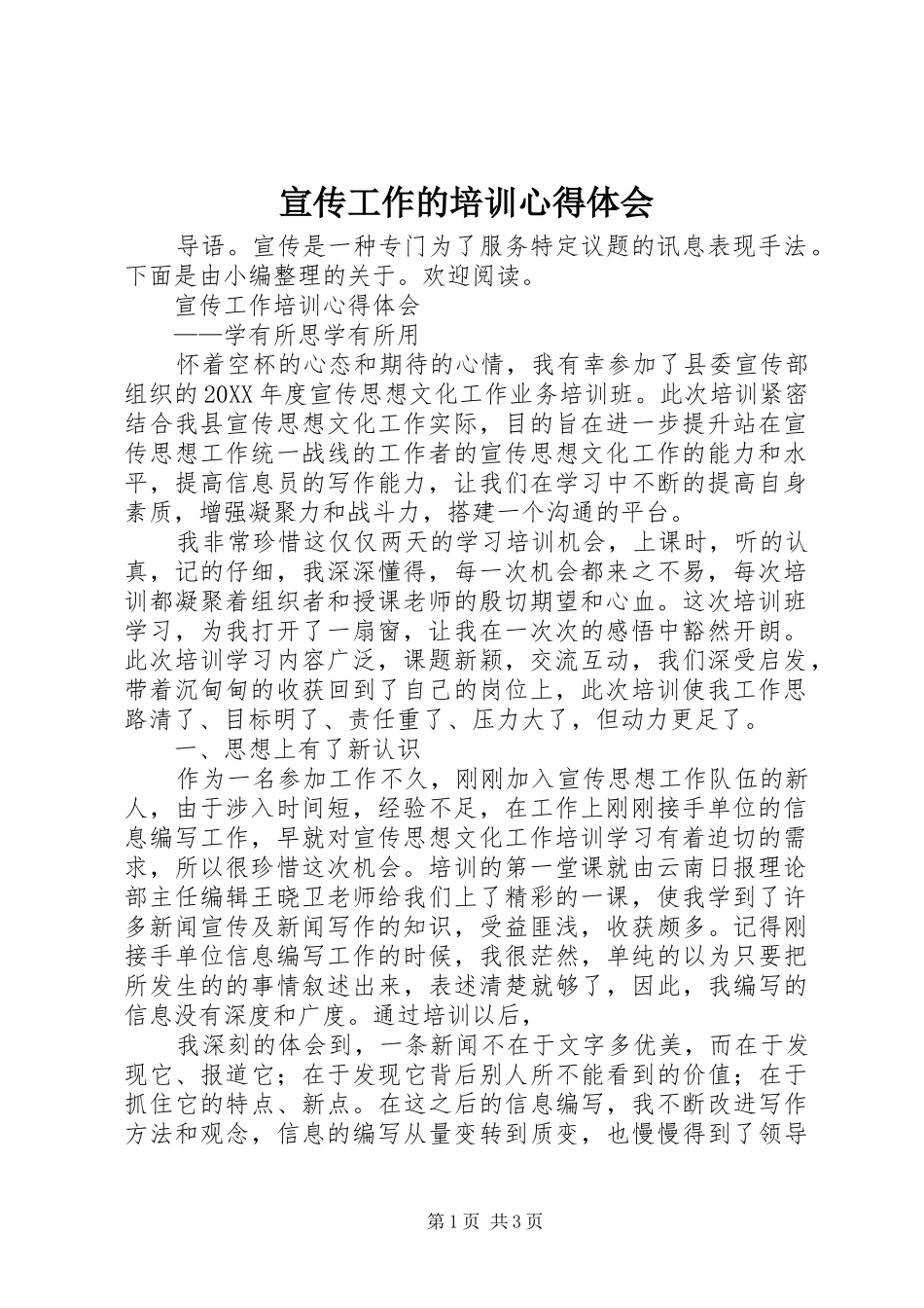 宣传工作的培训心得体会_第1页