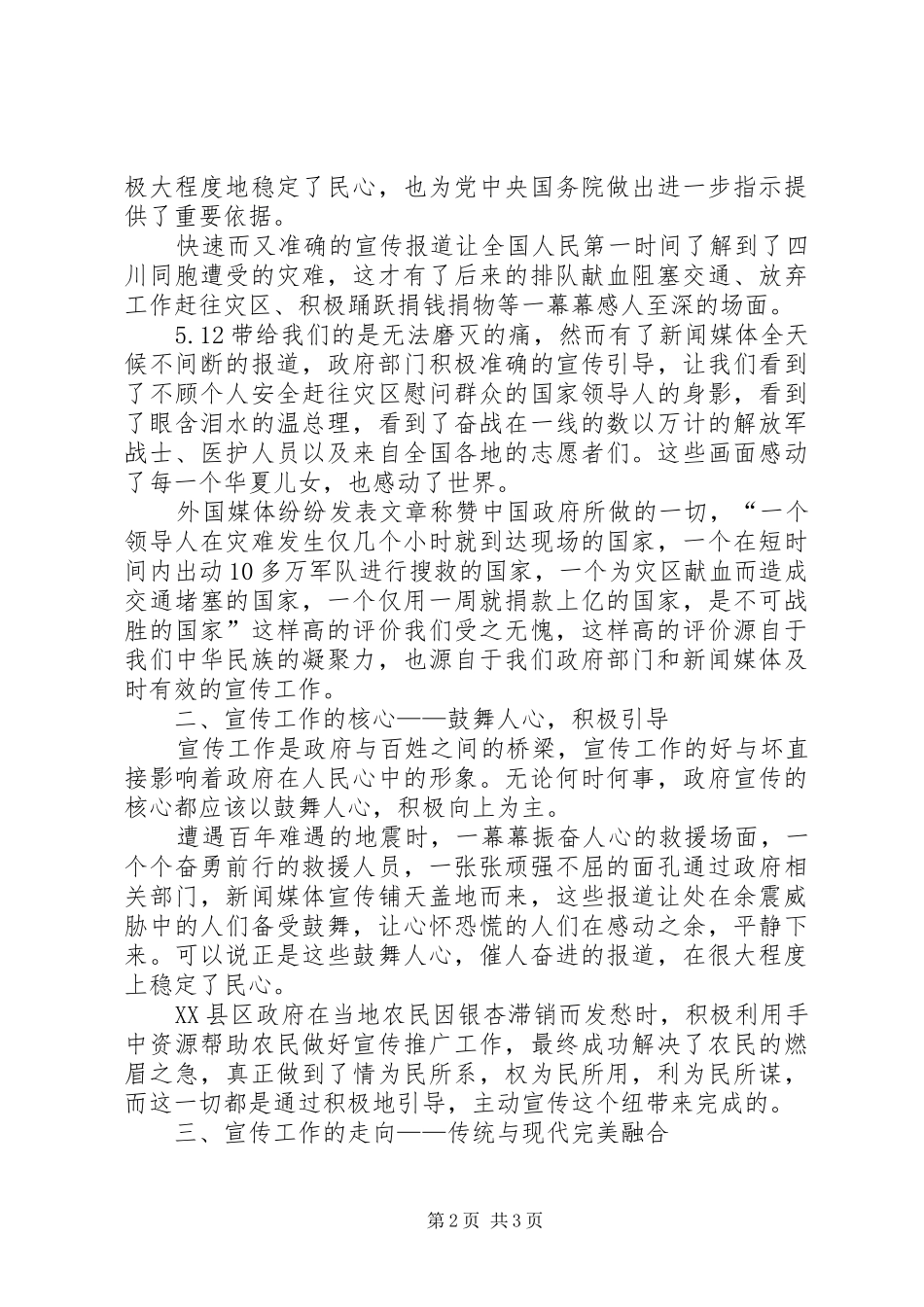 宣传工作的心得体会_第2页