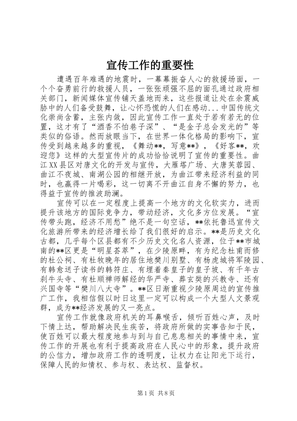 宣传工作的重要性_第1页