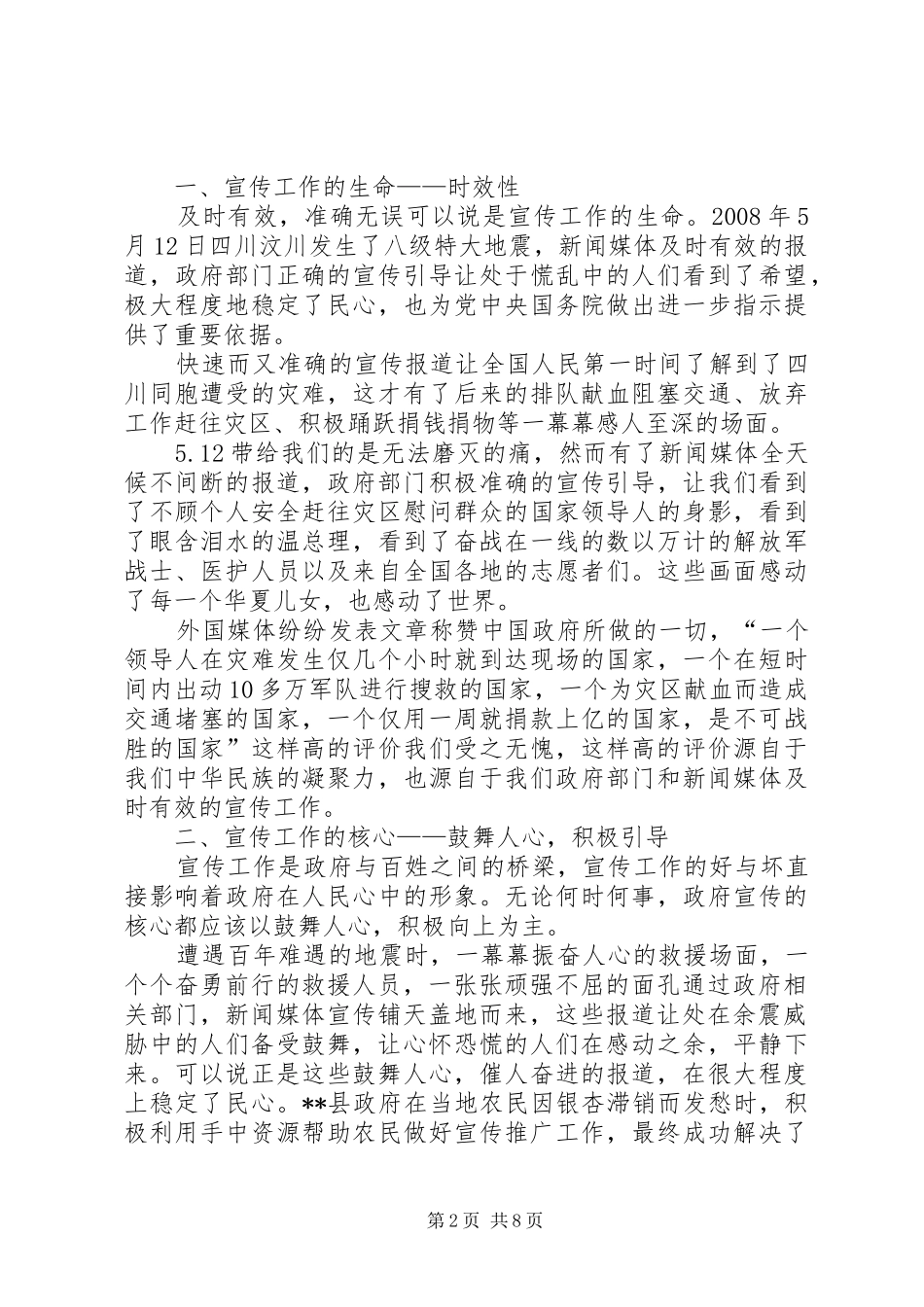 宣传工作的重要性_第2页