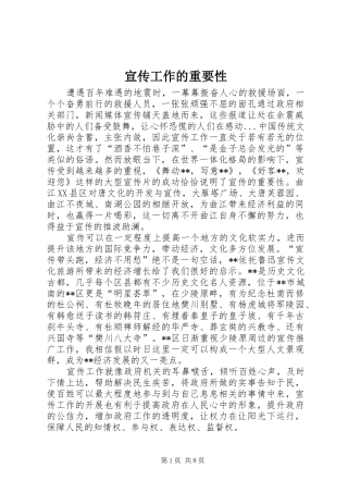 宣传工作的重要性