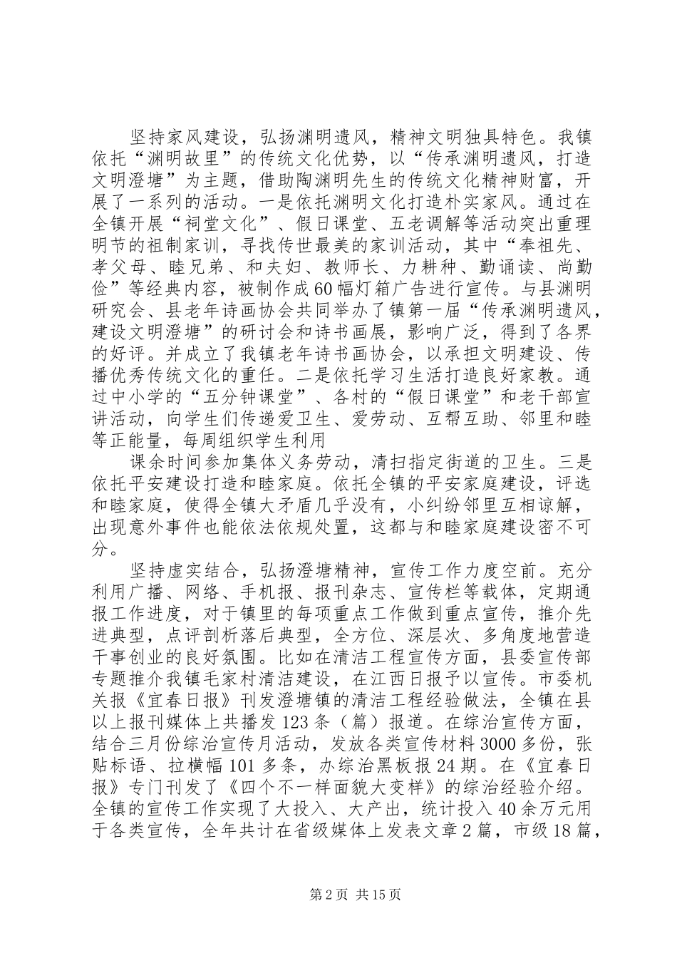 宣传工作的重要意义_第2页