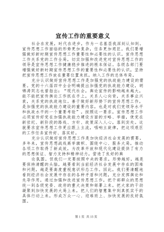 宣传工作的重要意义
