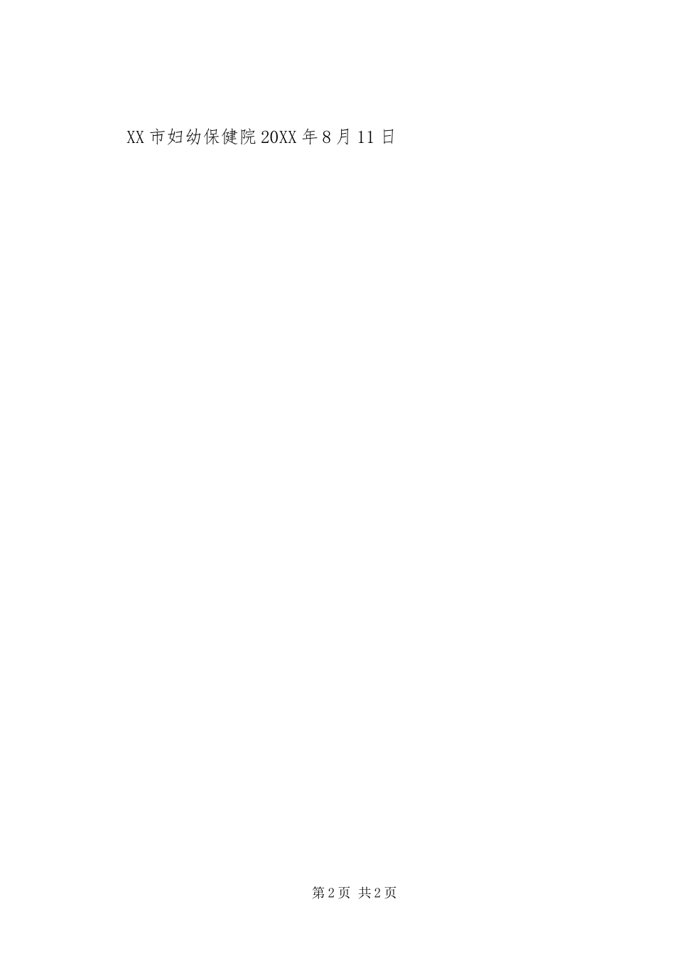 宣传工作改进措施_第2页