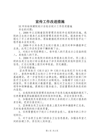 宣传工作改进措施