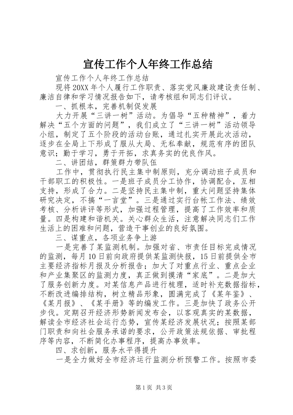 宣传工作个人年终工作总结_第1页