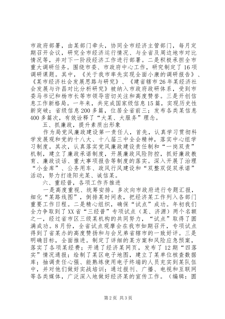 宣传工作个人年终工作总结_第2页