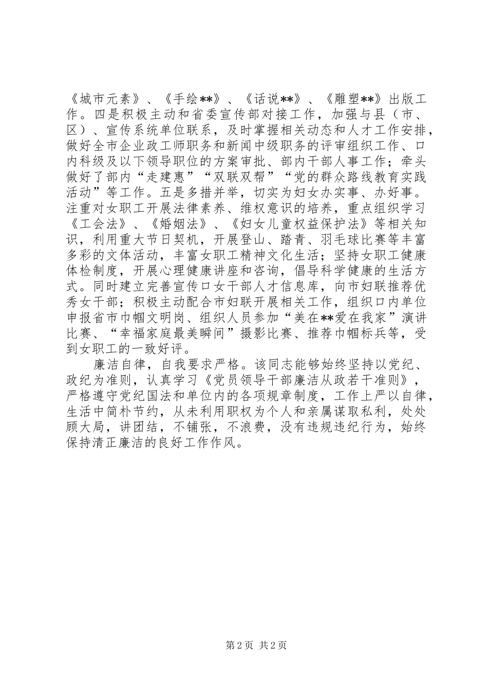 宣传工作个人先进事迹材料_第2页