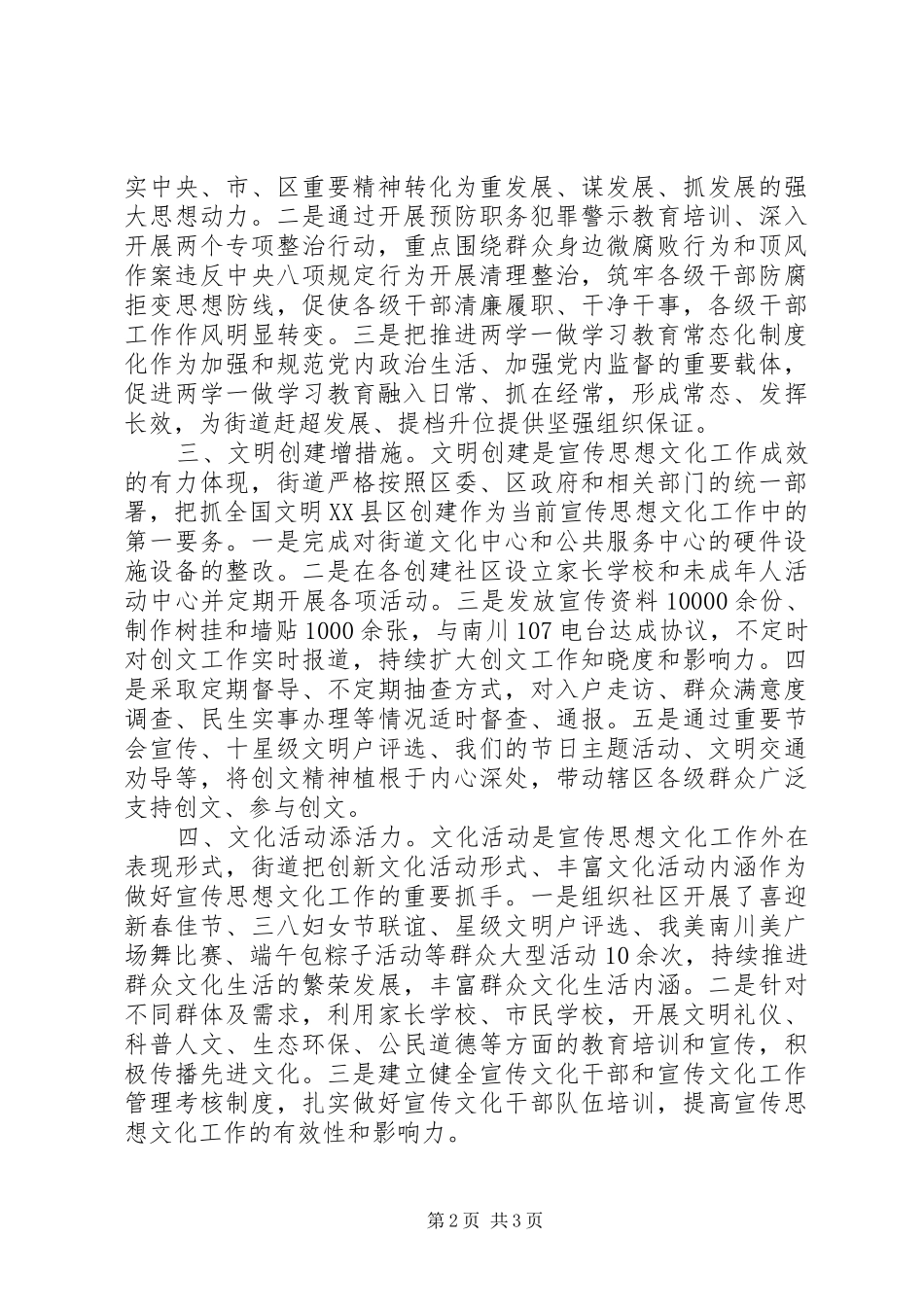 宣传工作汇报材料创新载体，虚功实做，不断加强和改进基层宣传思想文化工作_第2页