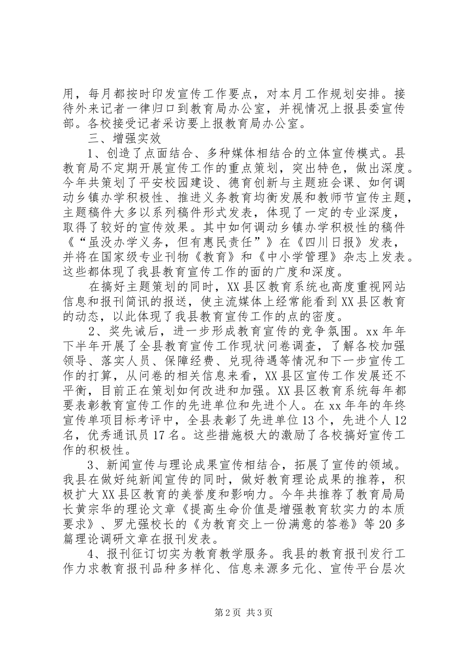 宣传工作会上的经验交流材料_第2页