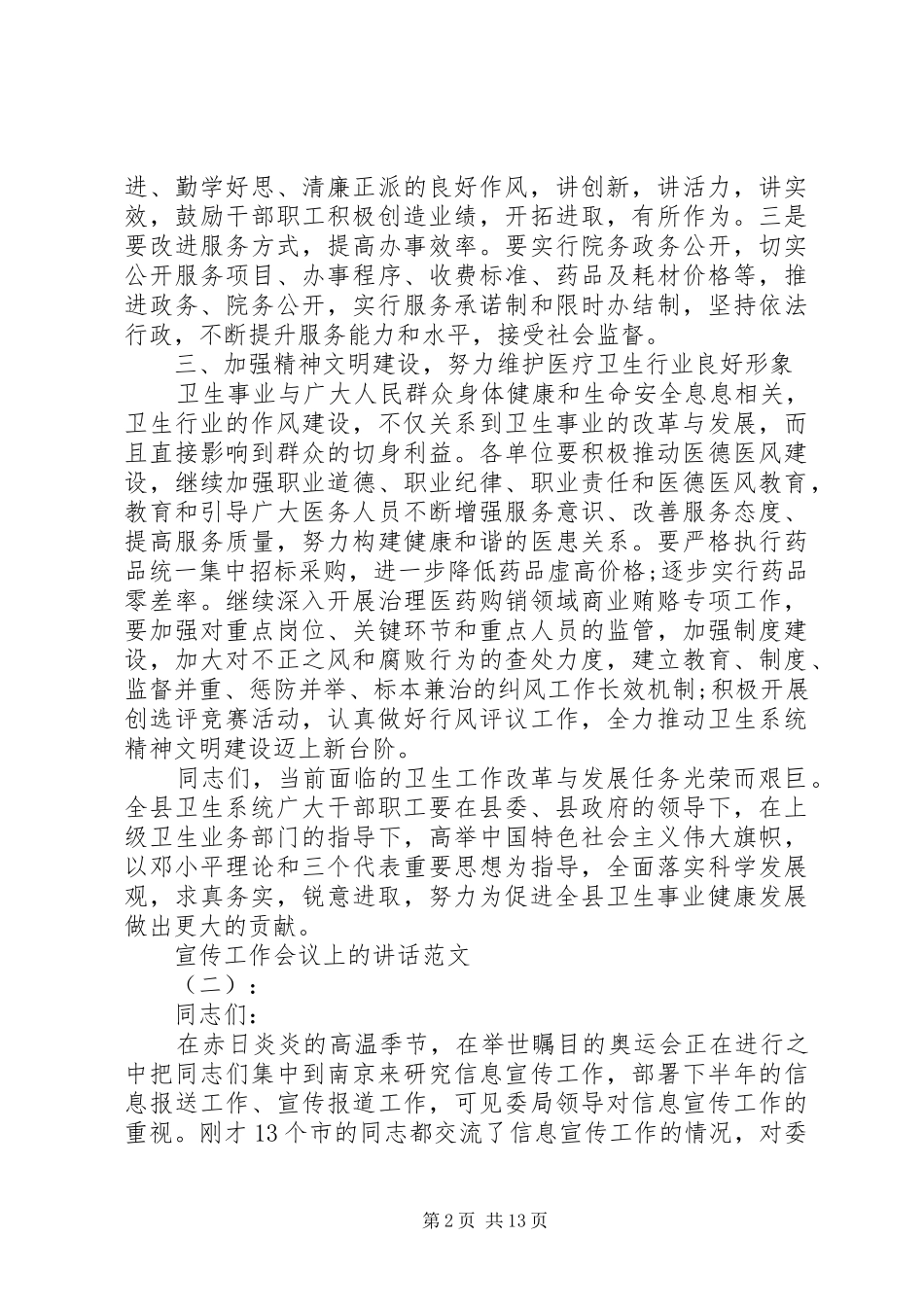 宣传工作会议上的致辞_第2页