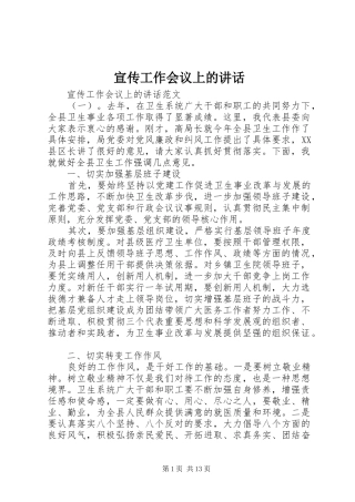 宣传工作会议上的致辞