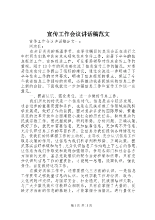 宣传工作会议致辞稿范文