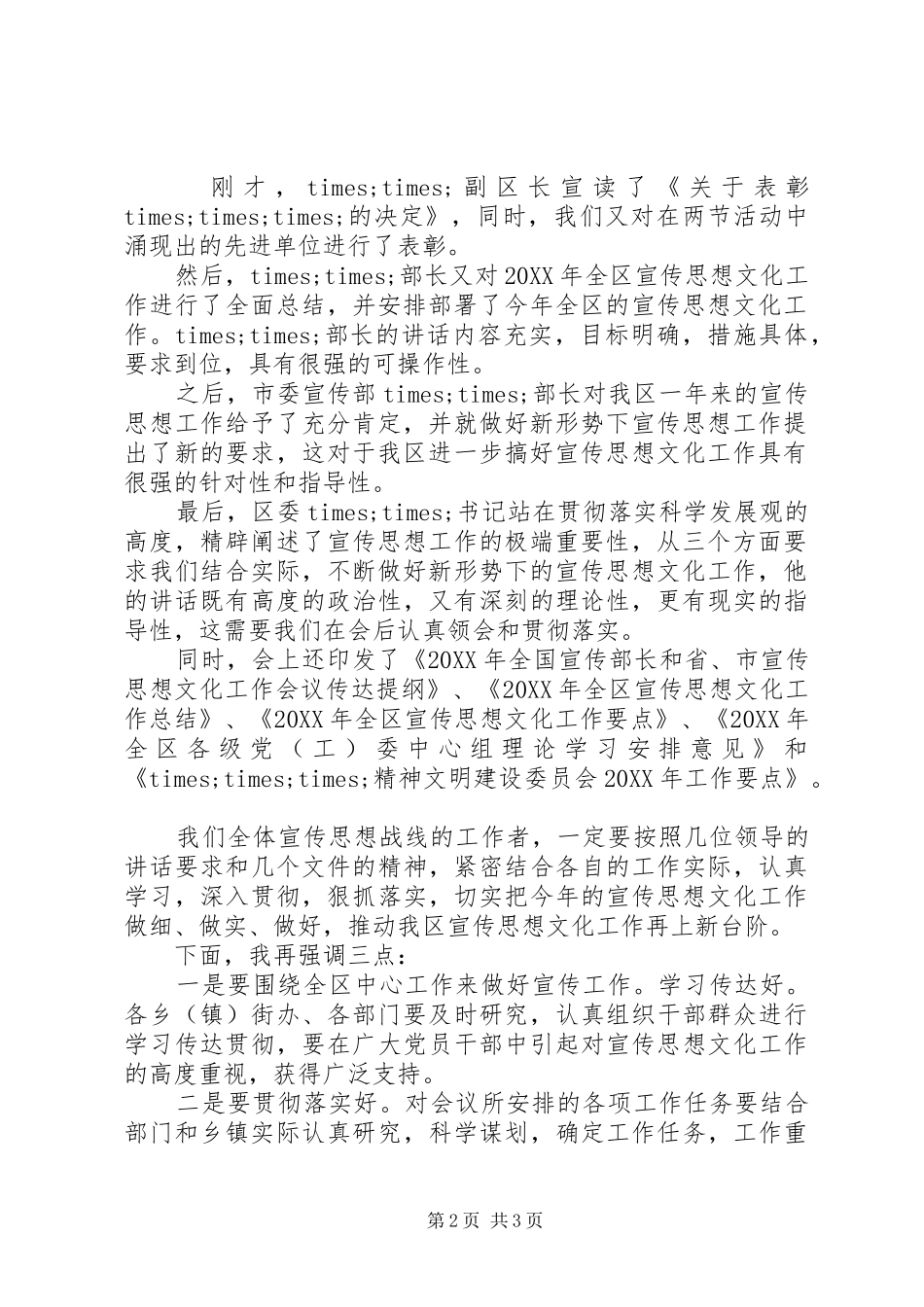 宣传工作会议主持词_第2页