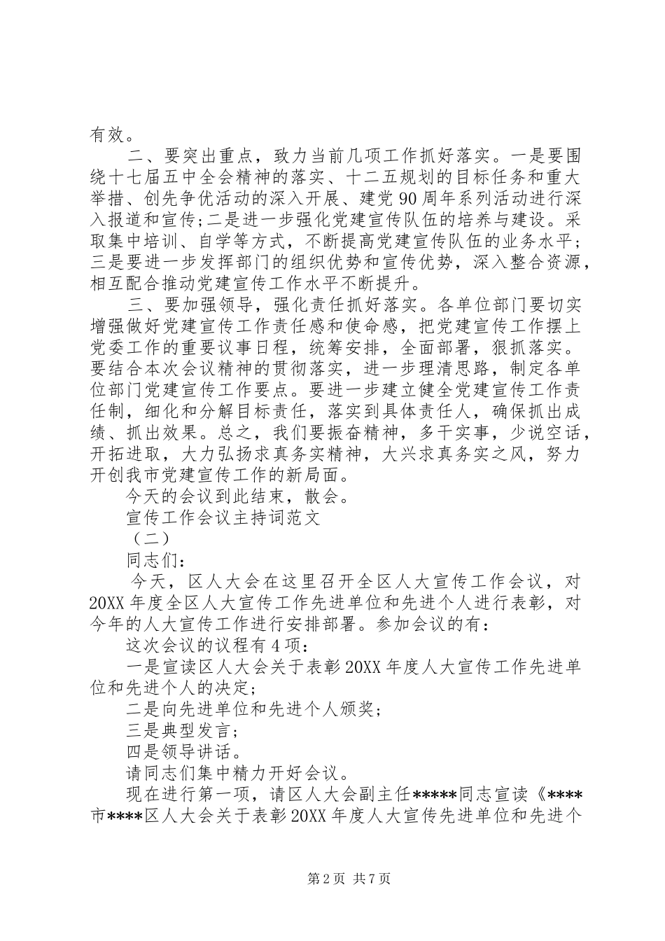 宣传工作会议主持词范文_第2页
