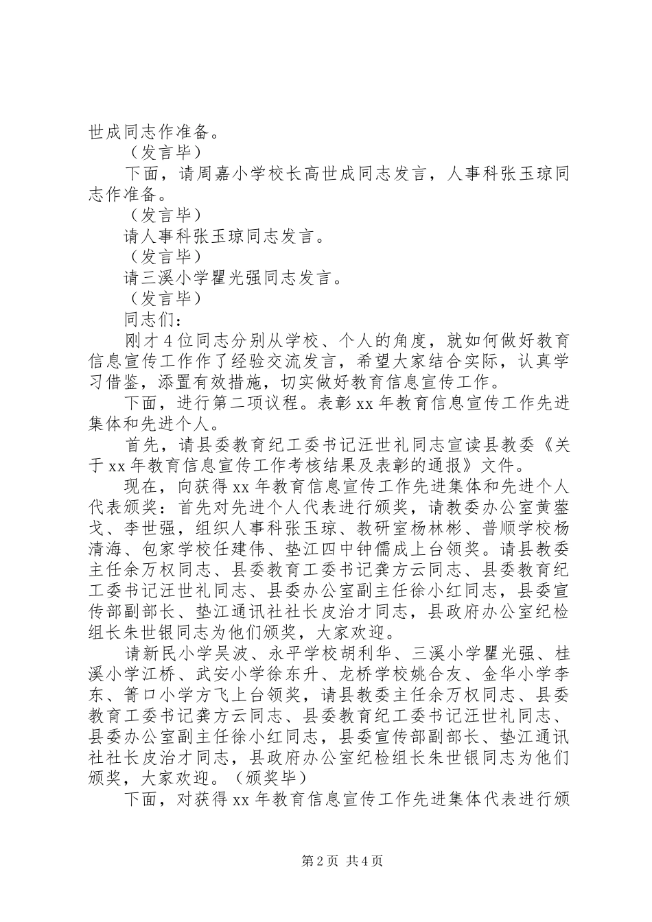 宣传工作会主持词_第2页