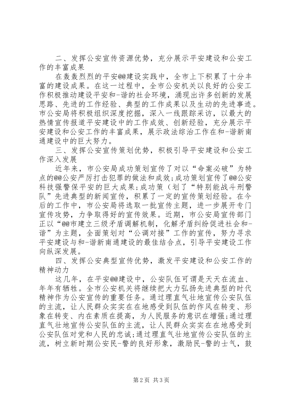 宣传工作讲话稿_第2页