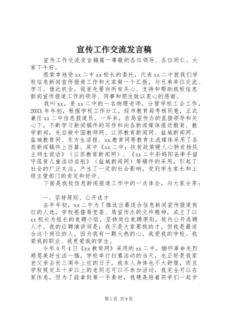 宣传工作交流讲话稿