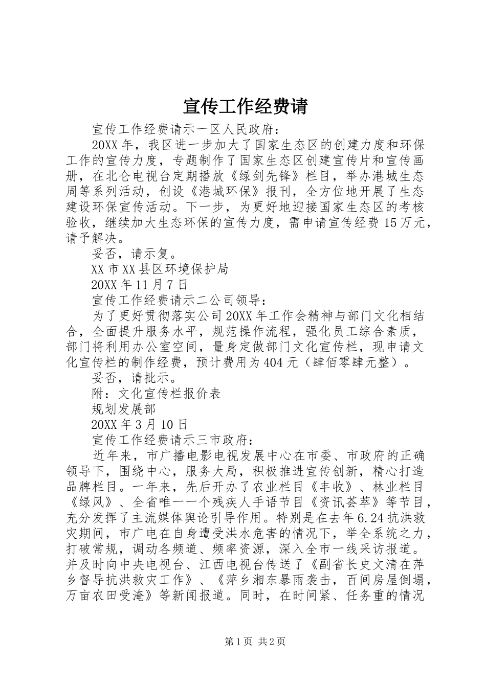 宣传工作经费请_第1页