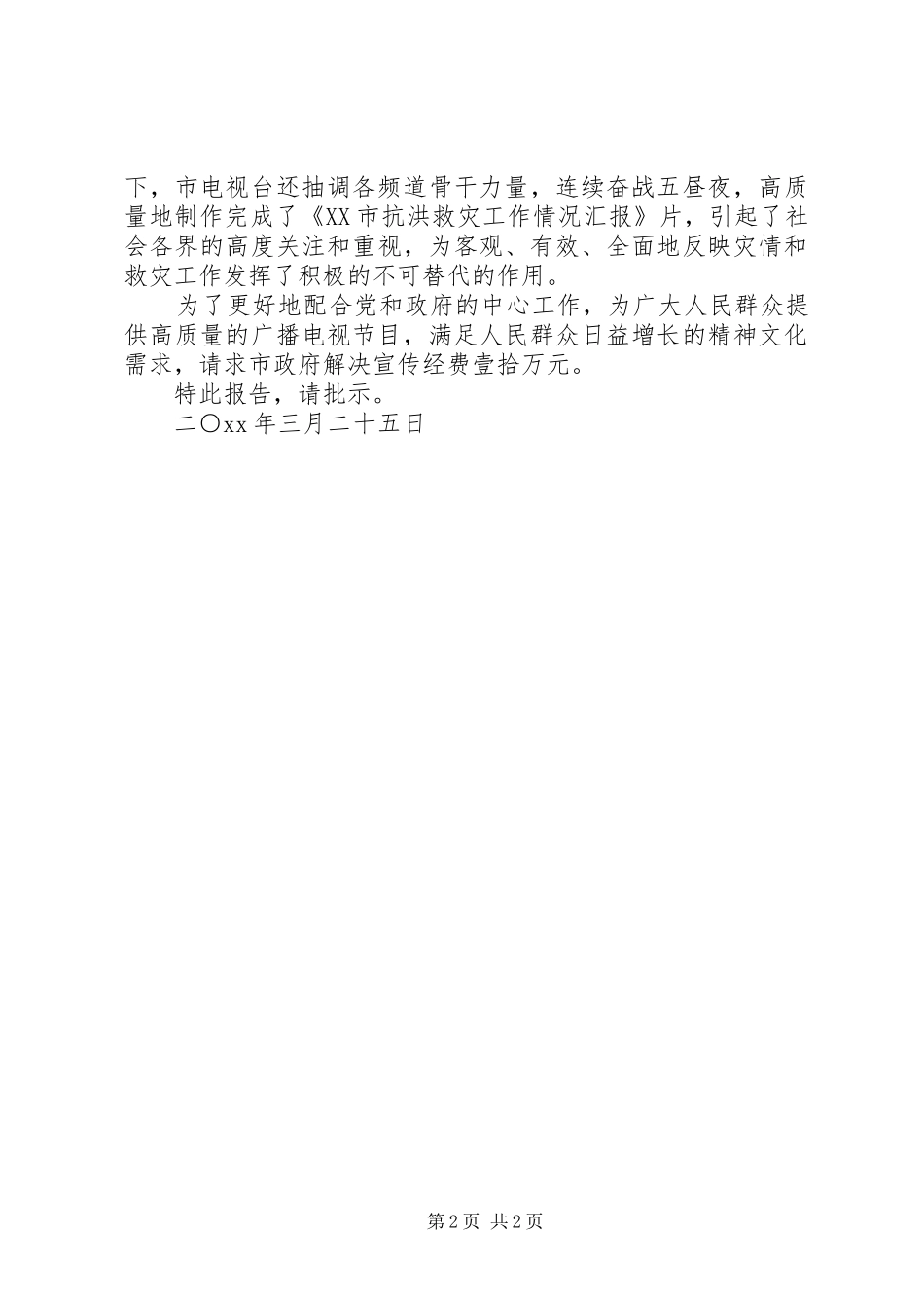 宣传工作经费请_第2页