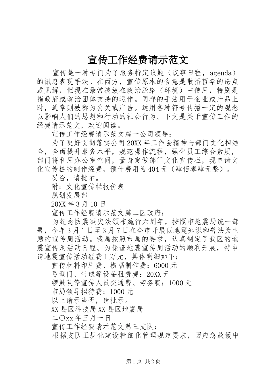 宣传工作经费请示范文_第1页