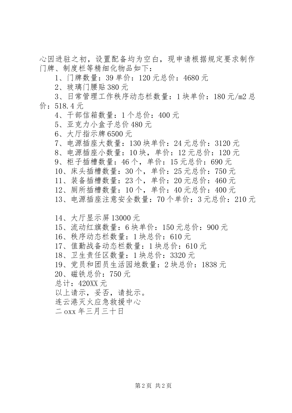 宣传工作经费请示范文_第2页