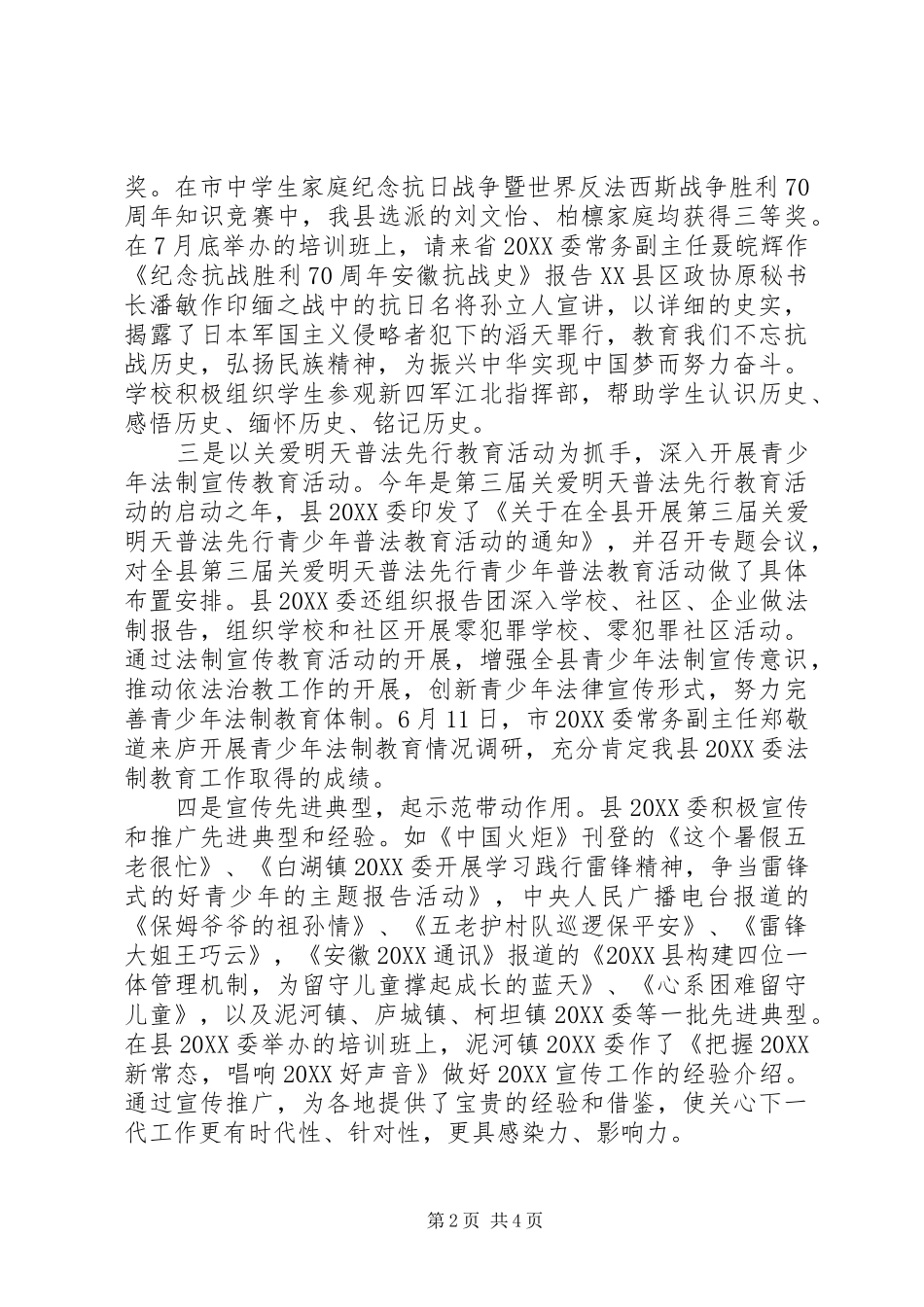 宣传工作年终工作总结_第2页