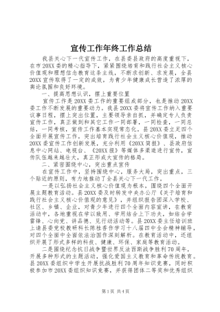 宣传工作年终工作总结