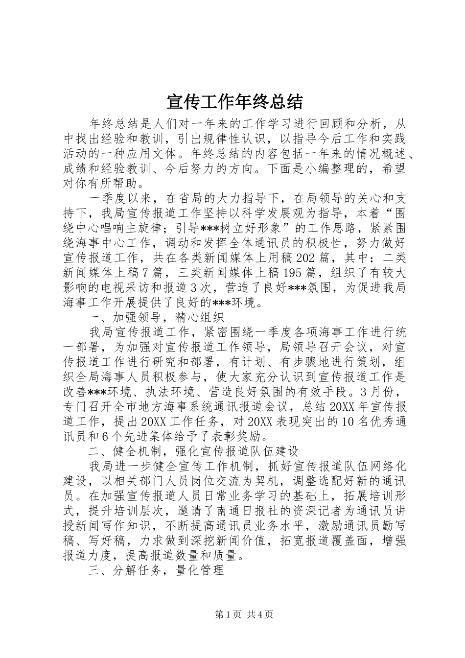 宣传工作年终总结_第1页