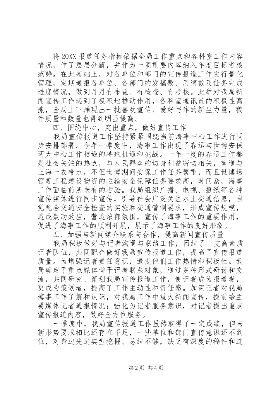 宣传工作年终总结_第2页