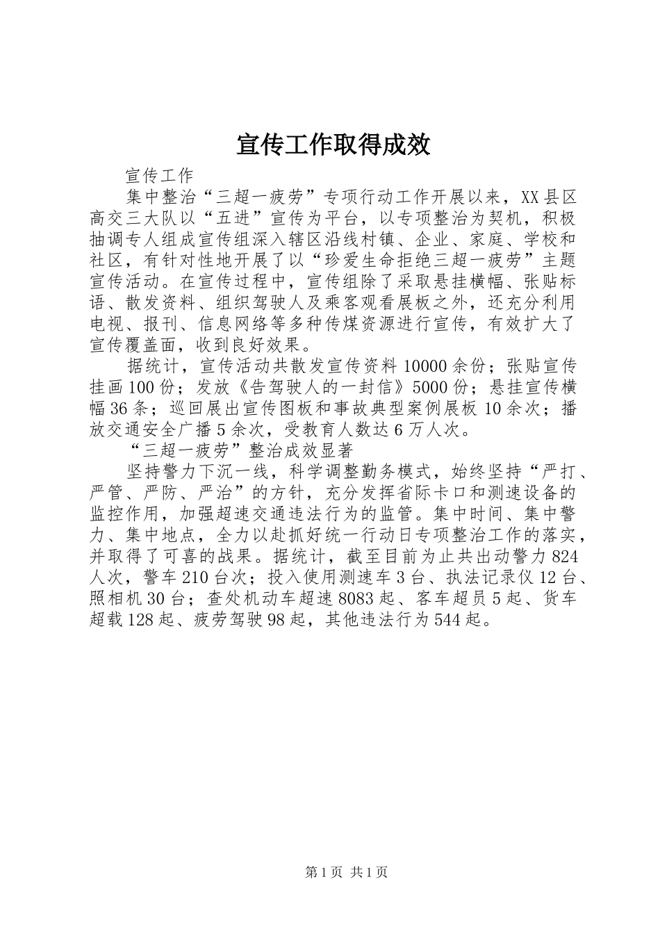 宣传工作取得成效_第1页