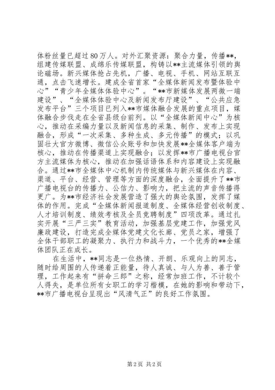 宣传工作三八红旗手事迹_第2页