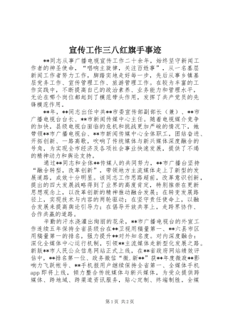 宣传工作三八红旗手事迹